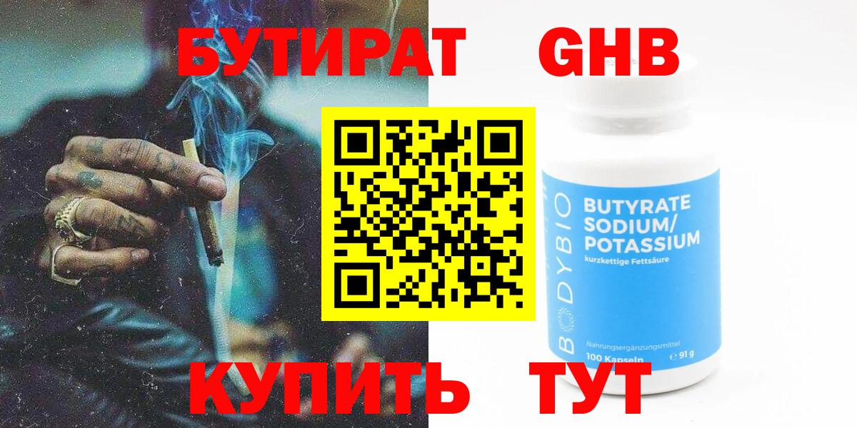 Бутират 1.4BDO Петропавловск-Камчатский
