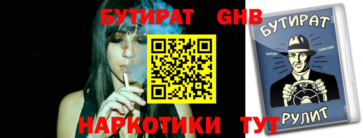 Бутират  БУТИРАТ BDO  Вход с VPN  Петропавловск-Камчатский 