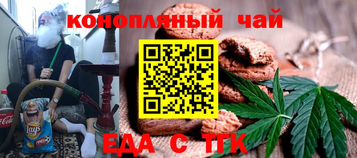 Петропавловск-Камчатский  Еда ТГК конопля  Вход с VPN 