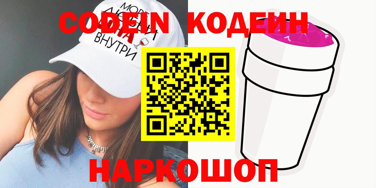 Кодеиновый сироп Lean напиток Lean (лин) Петропавловск-Камчатский