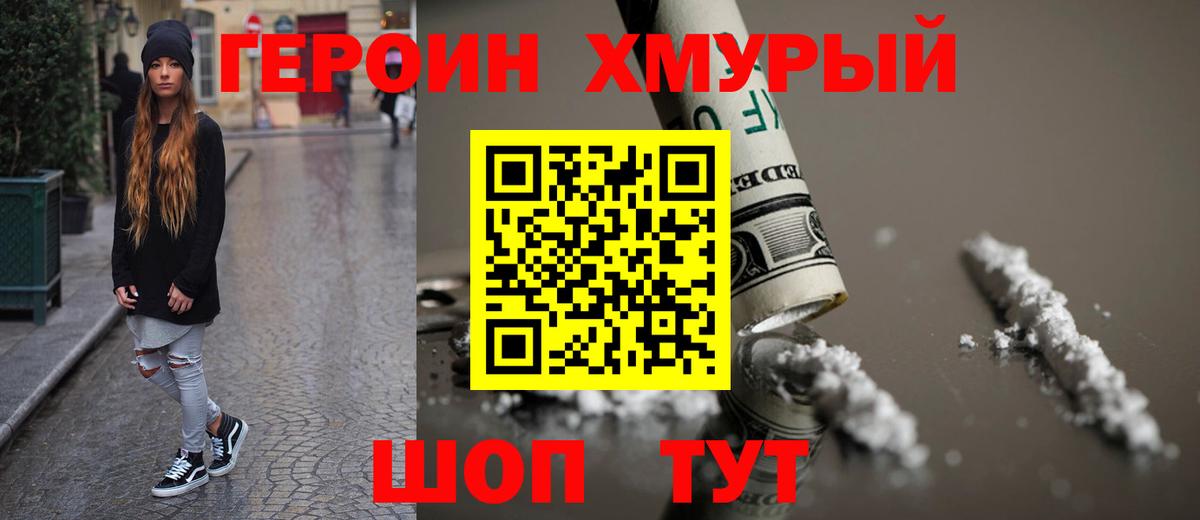 Героин белый  Вход с VPN  Петропавловск-Камчатский 