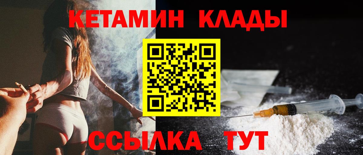 Кетамин VHQ Петропавловск-Камчатский